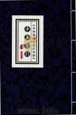 中华茶韵邮票纪念册  中华茶韵（ PDF版）