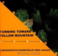 走向黄山  冯健亲回顾展（ PDF版）