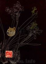 花卉  参考资料  2（1978 PDF版）