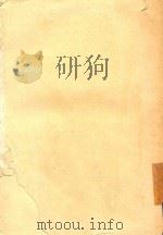 陶瓷汇录 1981 PDF电子版封面 谭旦编著