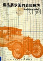 产品展示图的表现技巧（ PDF版）