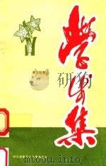 学步集 1993 PDF电子版封面 姚玉枢著