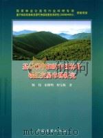 基于碳中和的中国林业碳汇交易市场研究（ PDF版）