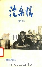 沧桑情（ PDF版）