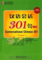 汉语会话301句  第4版  英文注释本  上__康玉华，来思平编著_北京：北京大学出版社_P200_2015.06（ PDF版）