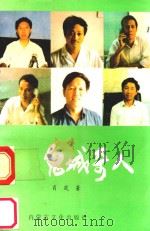 鬼城奇人 1994 PDF电子版封面 7805063524 肖岚著