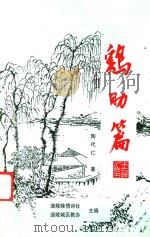 鸡肋篇（ PDF版）