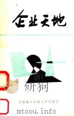 企业天地 1990 PDF电子版封面