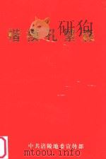 楷模孔繁森（ PDF版）