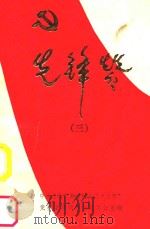 先锋赞  3（ PDF版）