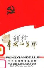 奉献的足迹（ PDF版）