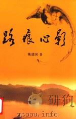 踏痕心影（ PDF版）