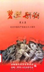 碧血丹心  第3集（ PDF版）