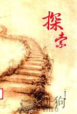 探索（ PDF版）