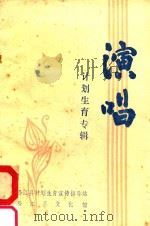 演唱计划生育专辑（ PDF版）