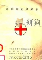 巾帼建功风采录（1995 PDF版）