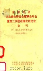 涪陵地区统战理论研究会理事年会暨第三次统战理论讨论会会刊（ PDF版）