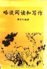 略谈阅读和写作（1995 PDF版）