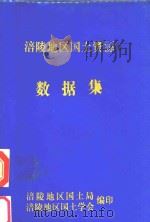涪陵地区国土资源数据集（ PDF版）
