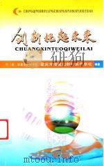 创新托起未来（ PDF版）