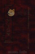 四库全书存目丛书 子部 第77册 1995 PDF电子版封面 9579943303 四库全书存目丛书编纂委员会编