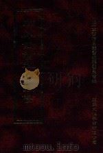 四库全书存目丛书 子部 第85册 1995 PDF电子版封面 9579943303 四库全书存目丛书编纂委员会编