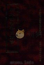 四库全书存目丛书 子部 第86册 1995 PDF电子版封面 9579943303 四库全书存目丛书编纂委员会编