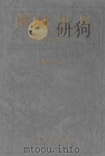 拂拭岁月 1949-1999 1999 PDF电子版封面 7540420901 胡丘陵著