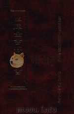四库全书存目丛书  史部  第74册（1996 PDF版）