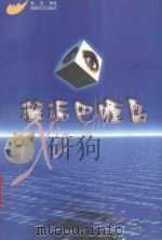 邂逅巴喱岛 1999 PDF电子版封面 7806403167 陈友敏著