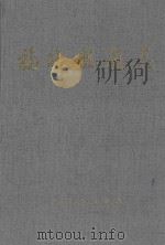 福建航道志 1997 PDF电子版封面 7114025327 《福建航道志》编纂委员会编