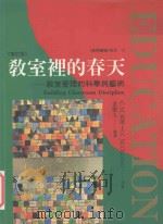教室里的春天 1994 PDF电子版封面 957693141X 查尔斯,金树人