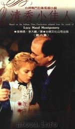 浪漫爱情 3 清秀小佳人 第6集 1992 PDF电子版封面 9575651448 Fiona McHugh,Gail Hamilton合著