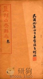 重刊西安县志  3（1917 PDF版）