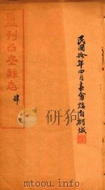 重刊西安县志  4（1917 PDF版）