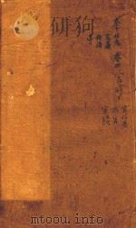 光绪兰溪县志  卷4（ PDF版）