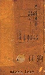 光绪兰溪县志  卷7-卷8  上（ PDF版）