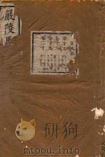 严陵马氏宗谱  第8本（1918 PDF版）