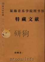 高胡协奏曲  金秋抒怀  总分谱（ PDF版）