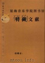 二胡独奏 月夜 赛马 二泉映月 PDF电子版封面 余其伟编