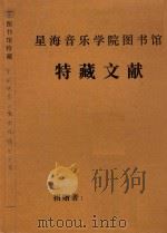 坠胡独奏  豫西风情  总谱（ PDF版）