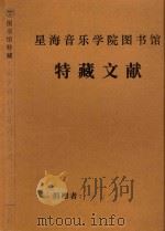 《故乡情怀》总谱及分谱 PDF电子版封面 余其伟编