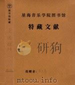 乐魂  总谱  分谱（ PDF版）