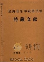 梦中月（卢庆文）  思念（黄锦培）（ PDF版）