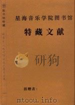 故事片  啊中国战俘  音乐总谱（ PDF版）