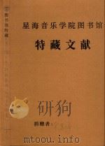粤魂  高胡协奏曲  交响乐队协奏（ PDF版）