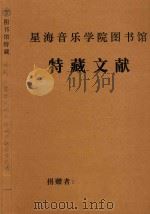 话剧  警扔在明天拉响  配音乐总谱（ PDF版）