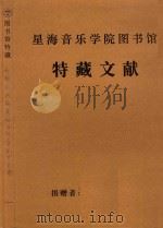 科教片  蔬菜种子标准化  总谱（ PDF版）