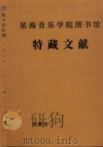 五幕话剧  今夜星光灿烂  总谱（ PDF版）