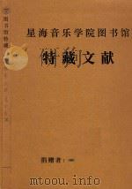 唢呐独奏  扔喜  总谱（ PDF版）
